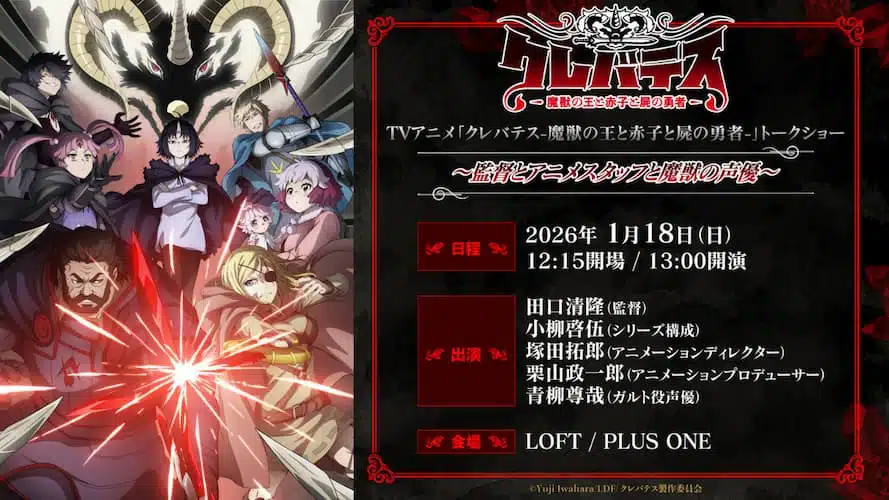 Revelações da segunda temporada de Clevatess chegam em 18 de janeiro - Imagem do artigo