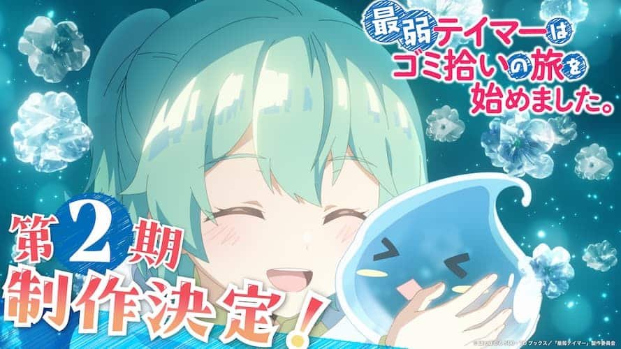 Segunda temporada de The Weakest Tamer é oficializada e já está em produção - Imagem do artigo